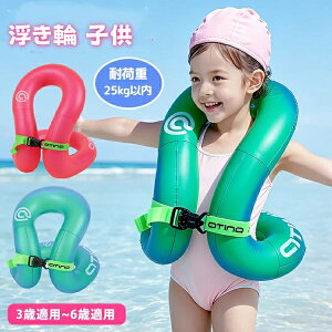 一部即納 浮き輪 子供 リングベスト 着る浮き輪ジャケット型浮輪くま柄 さぎ柄 両手解 厚手 丈夫 安全 水泳練習 浮具
