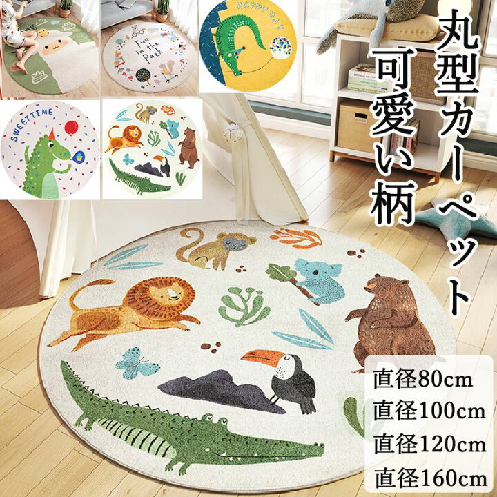 楽天市場】ラグカーペット ラグ ラグマット カーペット 丸型ラグ 動物 