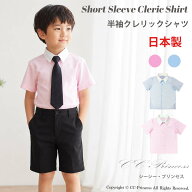 日本製 春夏『子供用・半袖クレリックシャツ（110cm-160cm）≪ST-012≫』男の子 ストライプ ホワイト 白…