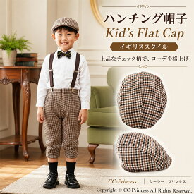 【送料無料】『子供ハンチング帽子≪CAP-001≫』男女兼用 女の子 男の子、 キッズ、 帽子、 ハット、 ハンチング、 おしゃれ、 プレゼント、クリスマス、七五三、千鳥、格子柄、チェック柄、 小・大サイズ 【CC-Princess】
