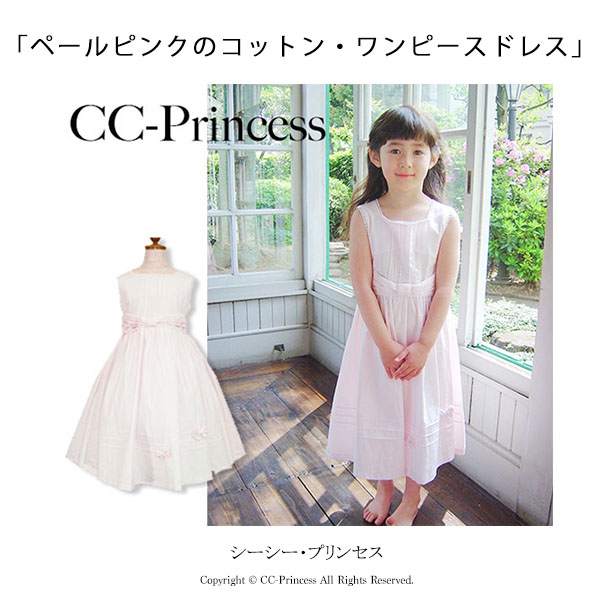 『ペールピンクのコットン・ワンピースドレス（GD-062）』 お出かけ着、 キッズドレス、女の子、 ワンピース、 フォーマル、 結婚式、 発表会、 ピンク、 80-140cm 