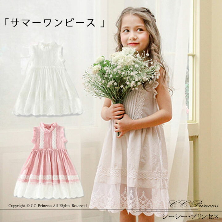 楽天市場 サマーワンピース Gd 250 子供服 夏 女の子 レース ワンピース キッズワンピース ベビーワンピース 女の子 ワンピース 上質 上品 パーティー ロマンチック ホワイト ピンク 100 110 1 130 140 Cc Princess シーシープリンセス 楽天市場 サマーワンピース Gd 250 子供服 夏 女の子 レース ワンピース キッズワンピース ベビーワンピース 女の子 ワンピース 上質 上品 パーティー ロマンチック ホワイト ピンク 100 110 1 130 140 Cc Princess シーシープリンセス