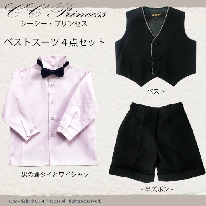 楽天市場 送料無料 ベストスーツ By 023 ベスト 半ズボン ワイシャツ 蝶タイ付き 当店オリジナル商品 子供服 夏 男の子 キッズ ベスト 子供スーツ フォーマル 結婚式 発表会 七五三 入学式 卒業式 黒 本格 高品質80 90 100 110 1 130 Cc Princess