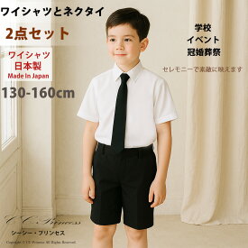即納 日本製 ワイシャツセット『子供用・日本製白の半袖ワイシャツと黒いネクタイのセット（大サイズ 130・140・150・160 cm）』子供服 夏 男の子 子供 フォーマルシャツ キッズフォーマル ワイシャツ 半そで 法事 法要 【CC-Princess】