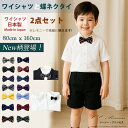 【日本製】即納 お得セット『子供用・日本製半袖ワイシャツと蝶ネクタイのセット（大サイズ 130・140・150・160cm）』…
