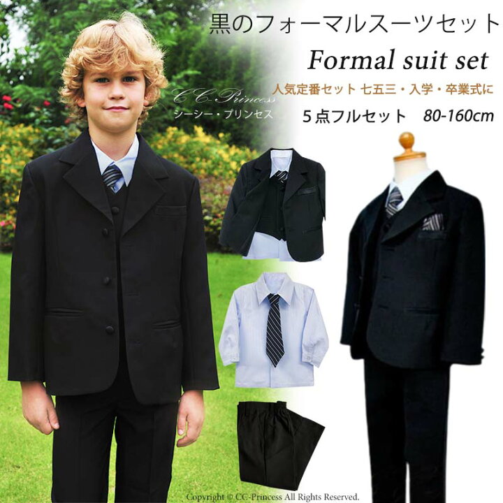 楽天市場】送料無料『黒のフォーマルスーツセット≪BY-003-A≫（小  