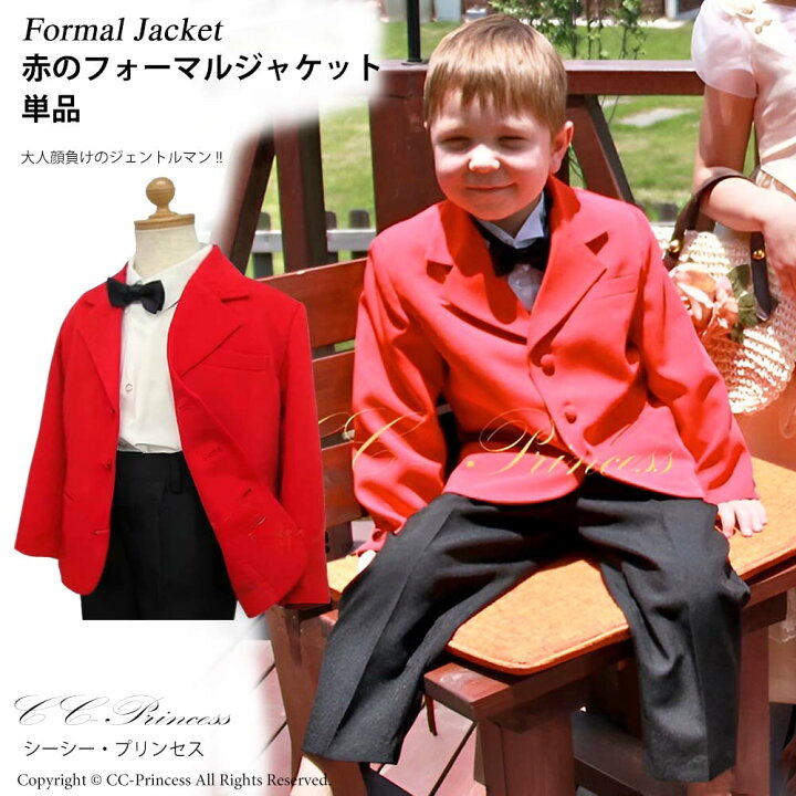 楽天市場】『赤のフォーマルジャケット・単品』クリスマス 男の子  