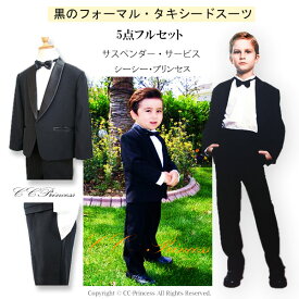 お得なセット『サスペンダーサービス！子供用タキシード・5点フルセット（大130-160cm）』 子供服 男の子 キッズ タキシード、 子供、ブラックフォーマル、 結婚式、 礼装、 発表会、 七五三、 ブラック、130・140・150・160 【CC-Princess】