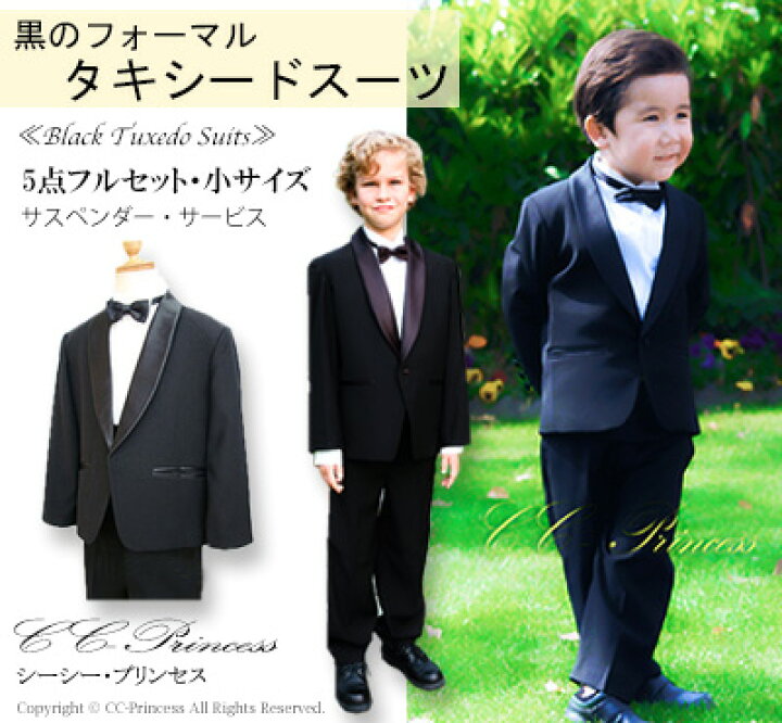 楽天市場】タキシード『サスペンダー・サービス！子供用タキシード・5  