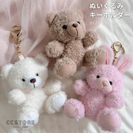【お試し100円OFFクーポン】ぬいぐるみ キーホルダー くま うさぎ 動物 キーチェーン キーリング 韓国 可愛い バッグチャーム 9cm 人気 おしゃれ 雑貨 ギフト プレゼント ホワイト ブラウン ピンク