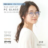 ブルーライトカット レディース メンズ uvカット 子供 小学生 中学生 高校生 ゲーム 動画 PCメガネ 仕事 …