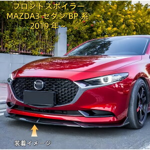 �t�����g���b�v�X�|�C���[ MAZDA3 �Z�_��BP�n 2019�N�`���s 3������ �t�����g�J�i�[�h �{�f�B�L�b�g �ԗp�G�A���p�[�c ��͐��\���� �t�����g�o���p�[ ���A �O���� �f�B�t���[�U�[ �K�[�h �v��