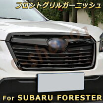 楽天市場】フォレスター sk アクセサリー（グリル｜外装・エアロパーツ 