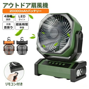 �A�E�g�h�A ��@ ��U�� 20000mAh �L�����v ��@ ��e�� �[�d�� �e�[�u�� �N�[���[ �T�[�L�����[�^�[ ��� 60���ԉғ� LED���C�g�t �R�[�h���X �ŋ� �[�d���t�@�� ���̓t�@�� �����^�� ��d 