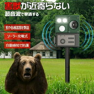 /2点500円OFF/ 害獣撃退器 熊よけ 防犯ブザー 人感センサー 防犯 アラーム 超音波 屋外 猪 熊 防獣 撃退…