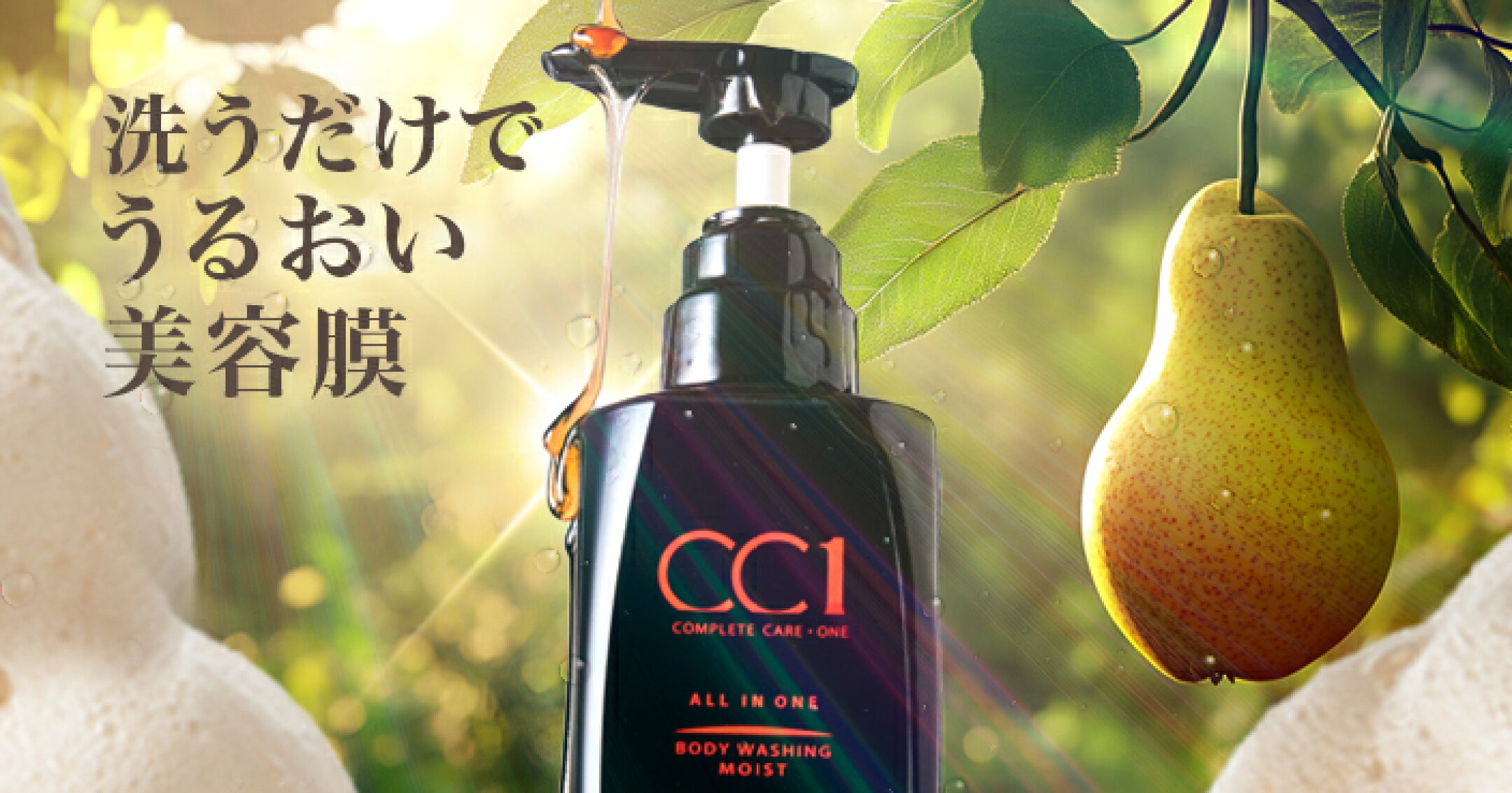 CC1(シーシーワン) ボディウォッシングモイスト
