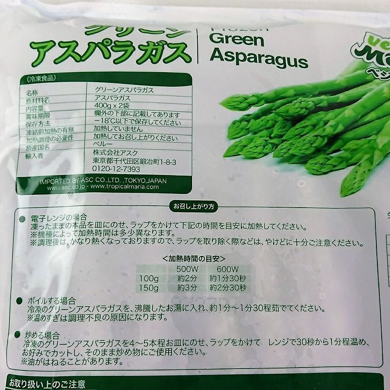 ベジーマリア グリーンアスパラガス 400g×2袋 野菜・きのこ