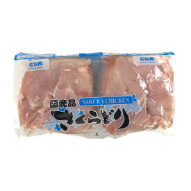 国産鶏 サドルパック むね肉 (さくらどり／ふじ美どり) 2.5kg Domestic Chicken Breast