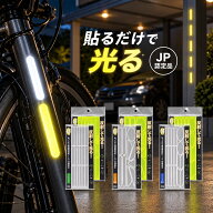 日本製 反射板 反射材 シール テープ シート 反射 バンド リフレクター シール 目立つ キーホルダー 交通…