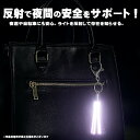 日本製 反射材 キーホルダー タッセル型 リフレクター GOODデザイン おしゃれ メンズ レディース ホイッスル 反射板 …
