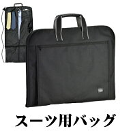 スーツ用バッグ ハンガーケース ガーメントバッグ ガーメントケース スーツ入れメンズ 紳士用 旅行かばん…