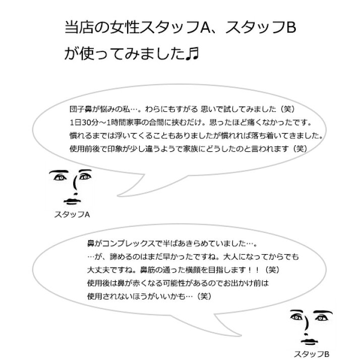 楽天市場 セレブのような美鼻 鼻高々 鼻高く鼻筋ピン 美容 グッズ ノーズアップ ノーズクリップ かわいい鼻筋 かっこいい目鼻立ち 景品 ツンデレラ クリスマス パーティー ギフト プレゼント 贈り物 在宅 お家 エステ 鼻 クリップ 定形外郵便発送で送料無料 C C C 楽天市場 セレブのような美鼻 鼻高々 鼻高く鼻筋ピン 美容 グッズ ノーズアップ ノーズクリップ かわいい鼻筋 かっこいい目鼻立ち 景品 ツンデレラ クリスマス パーティー ギフト プレゼント 贈り物 在宅 お家 エステ 鼻 クリップ 定形外郵便発送で送料無料 C C C