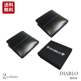 DIABLO ディアブロ ダブルステッチshortwallet 赤【ホースレザー&本牛革】二つ折り財布メンズ本革ブランド短財布【楽ギフ_包装】【ホースハイド】【さいふ サイフ wallet】馬革ショートウォレット【送料無料】P20Aug16