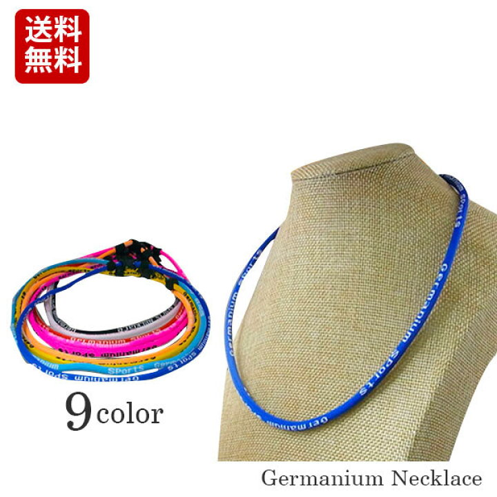 楽天市場】スポーツネックレス ゲルマニウムネックレス 【定形外郵便  