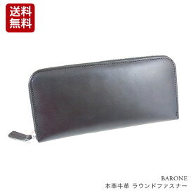 日本製皮革　栃木レザー メンズ 牛革 本革 ラウンドファスナーウォレット 財布 プレゼントにも最適！ BARONE(バローネ) 長財布 黒 [bn2009bk]