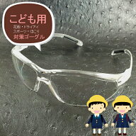 正規品 超軽量 18g 花粉 メガネ 子供 小顔用 花粉めがね 保護 ゴーグル サングラス 曇らない マスクと併…