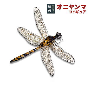 大きい トンボ 金属 プラモデル 組み立て式 フィギュア フィギィア 昆虫 とんぼ 蜂 蚊 アブ ブヨ スズメバチの天敵 オニヤンマ 級の巨大模型 おもちゃ 釣り キャンプ 登山 BBQ アウトドア ラ