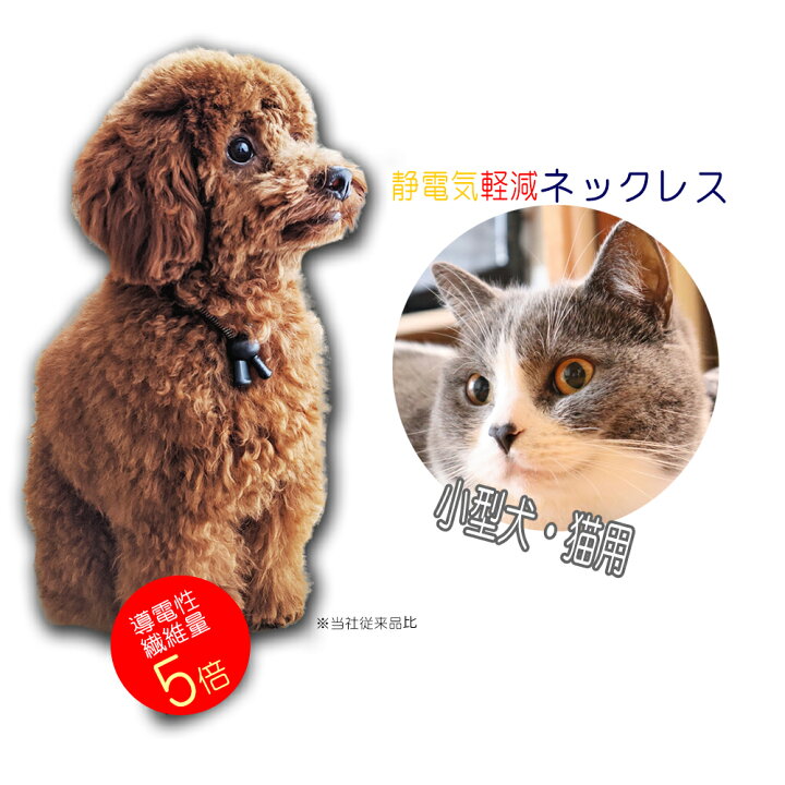 楽天市場 特許素材 5倍 日本製 犬用 猫用 首輪 小型犬 ペット用 35cm 静電気除去 ネックレス Goodデザイン シンプル ループタイ型 かわいい 静電気対策 静電気防止 静電気 犬 猫 ペット ブラッシング シャンプー が楽に 白 黒 チワワ トイプードル ミニチュアダックス 楽天市場 特許素材 5倍 日本製 犬用 猫用 首輪 小型犬 ペット用 35cm 静電気除去 ネックレス Goodデザイン シンプル ループタイ型 かわいい 静電気対策 静電気防止 静電気 犬 猫 ペット ブラッシング シャンプー が楽に 白 黒 チワワ トイプードル ミニチュアダックス