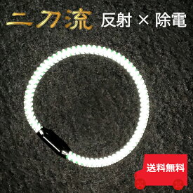日本製 反射板 反射材 バンド 高輝度反射材使用 リフレクター 静電気除去 ブレスレット 約19cm 伸縮性 ゴム 腕輪 静電気 対策 グッズ 花粉対策 交通安全 事故防止 反射 リフレクター 夜 夜道 通学 通勤 小学生 中学生 ナイト ランニング メンズ レディース メール便送料無料
