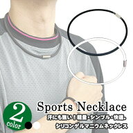 スポーツネックレス シリコン ゲルマニウム ネックレス メンズ レディース GOODデザイン リカバリーウェ…