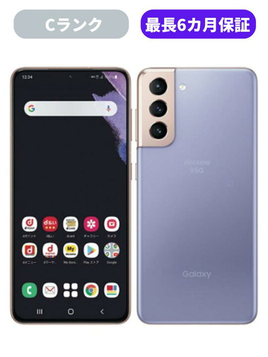楽天市場】【中古】【可】Galaxy S21 5G SC-51B バイオレット ホワイト  