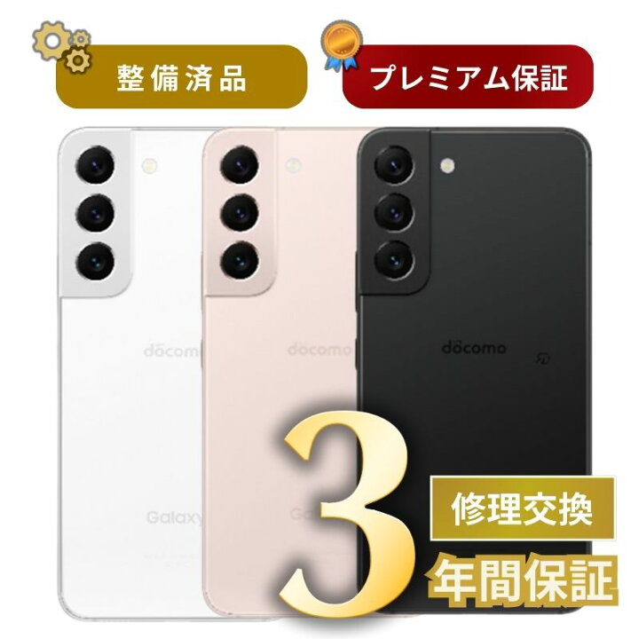 楽天市場】【整備済品Cランク】【リファビッシュ品】Galaxy S22 5G 