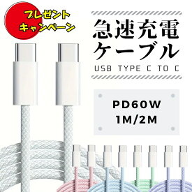 【レビュー投稿プレゼントキャンペーン】【未使用】急速充電ケーブル type-c ケーブル android 充電コード 60W