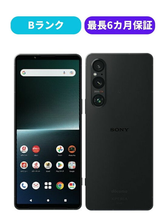 楽天市場】【中古】【良品】Xperia 1 V 256GB SO-51D ブラック 