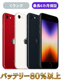 【中古】【可】iPhone SE 第3世代 64GB ミッドナイト スターライト レッド SIMFREE 【安心30日保証】 本体 白ロム CCコネクト