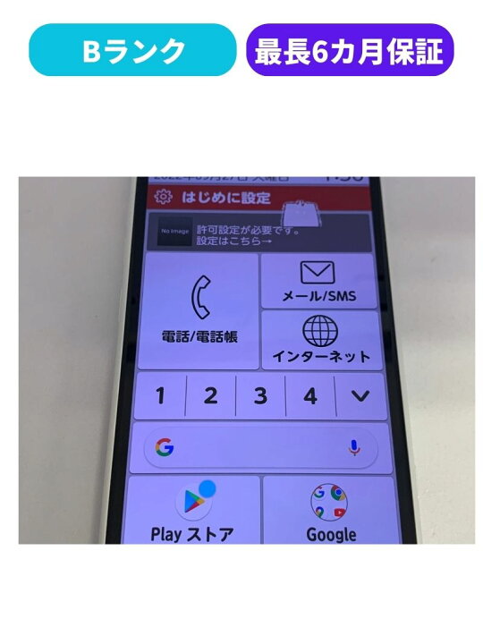 楽天市場】【中古】【良品】らくらくスマートフォン 3.9世代 F-52B 