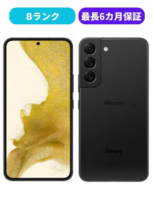 楽天市場】【中古】【良品】Galaxy S22 SC-51C ホワイト ブラック 