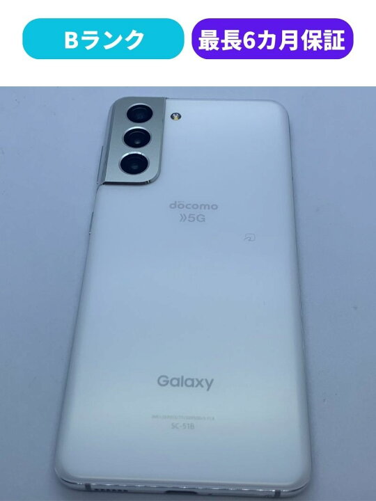 楽天市場】【中古】【良品】Galaxy S21 5G SC-51B ホワイト  