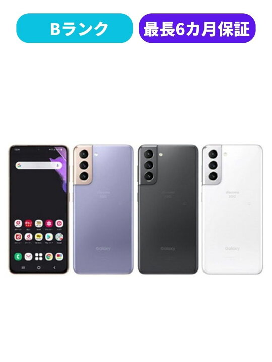 楽天市場】【中古】【良品】Galaxy S21 5G SC-51B ホワイト  