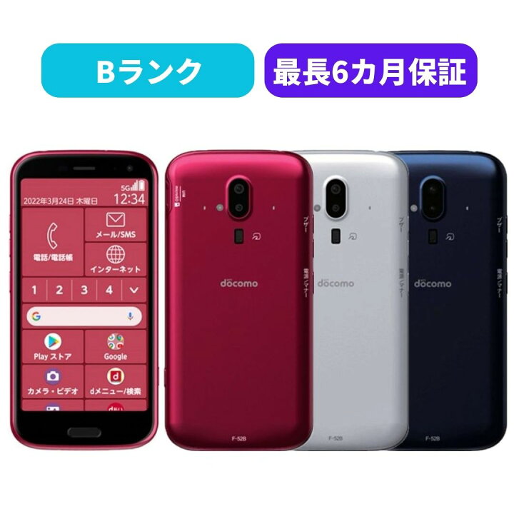 楽天市場】【中古】【良品】らくらくスマートフォン 3.9世代 F-52B 