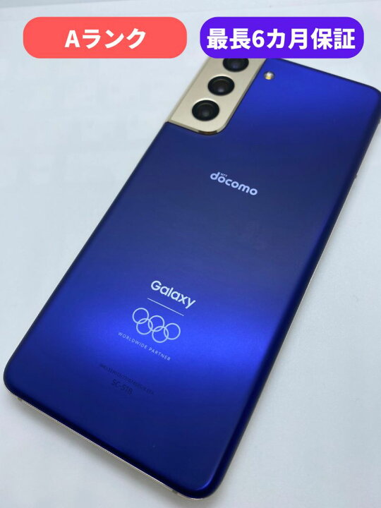 楽天市場】【中古】【美品】Galaxy S21 SC-51B オリンピック 
