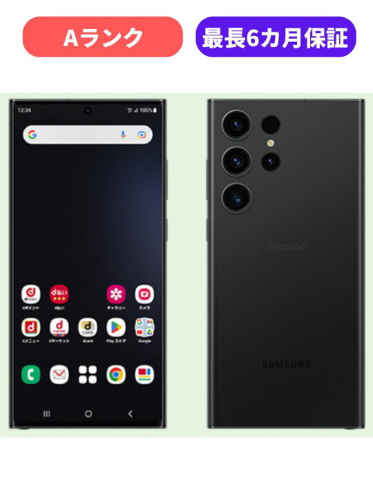 楽天市場】【中古】【美品】Galaxy S23 Ultra SC-52D グリーン 