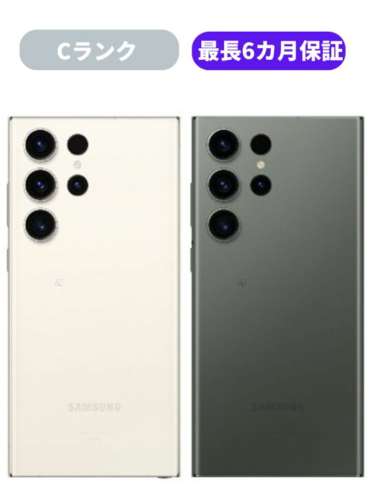 楽天市場】【中古】【可】Galaxy S23 Ultra 256GB SCG20 クリーム 