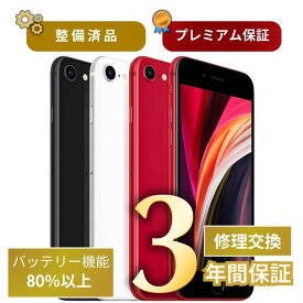 【整備済品Cランク】【リファビッシュ品】iPhone SE (第3世代) 64GB ホワイト ブラック レッド SIMロック解除済 docomo au Softbank AppleSIMフリー※キャリアランダム 本体 白ロム CCコネクト