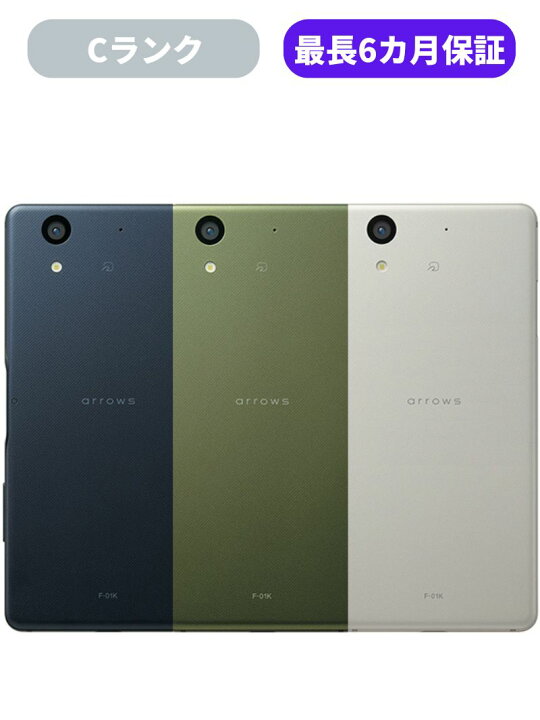 楽天市場】【中古】【可】arrows NX 32GB F-01K ブラック ホワイト 