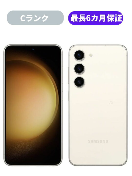 楽天市場】【中古】【可】Galaxy S23 SCG19 クリーム SIMロック解除済  